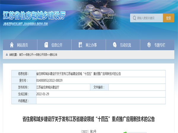 不銹鋼水管入選江蘇省建設(shè)領(lǐng)域“十四五”重點(diǎn)推廣應(yīng)用名單