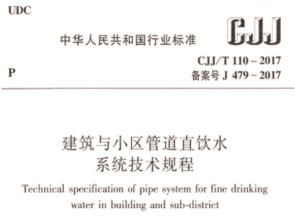 住房和城鄉(xiāng)建設(shè)部：直飲水系統(tǒng)優(yōu)先選擇不銹鋼水管！