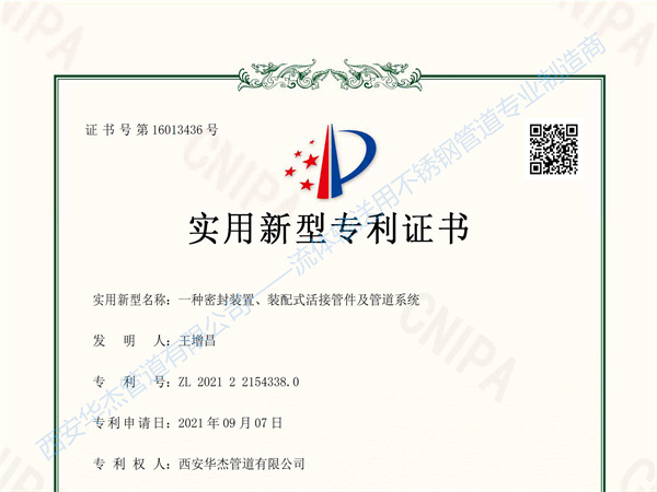 恭賀華杰公司又成功獲批一種實(shí)用新型專利證書