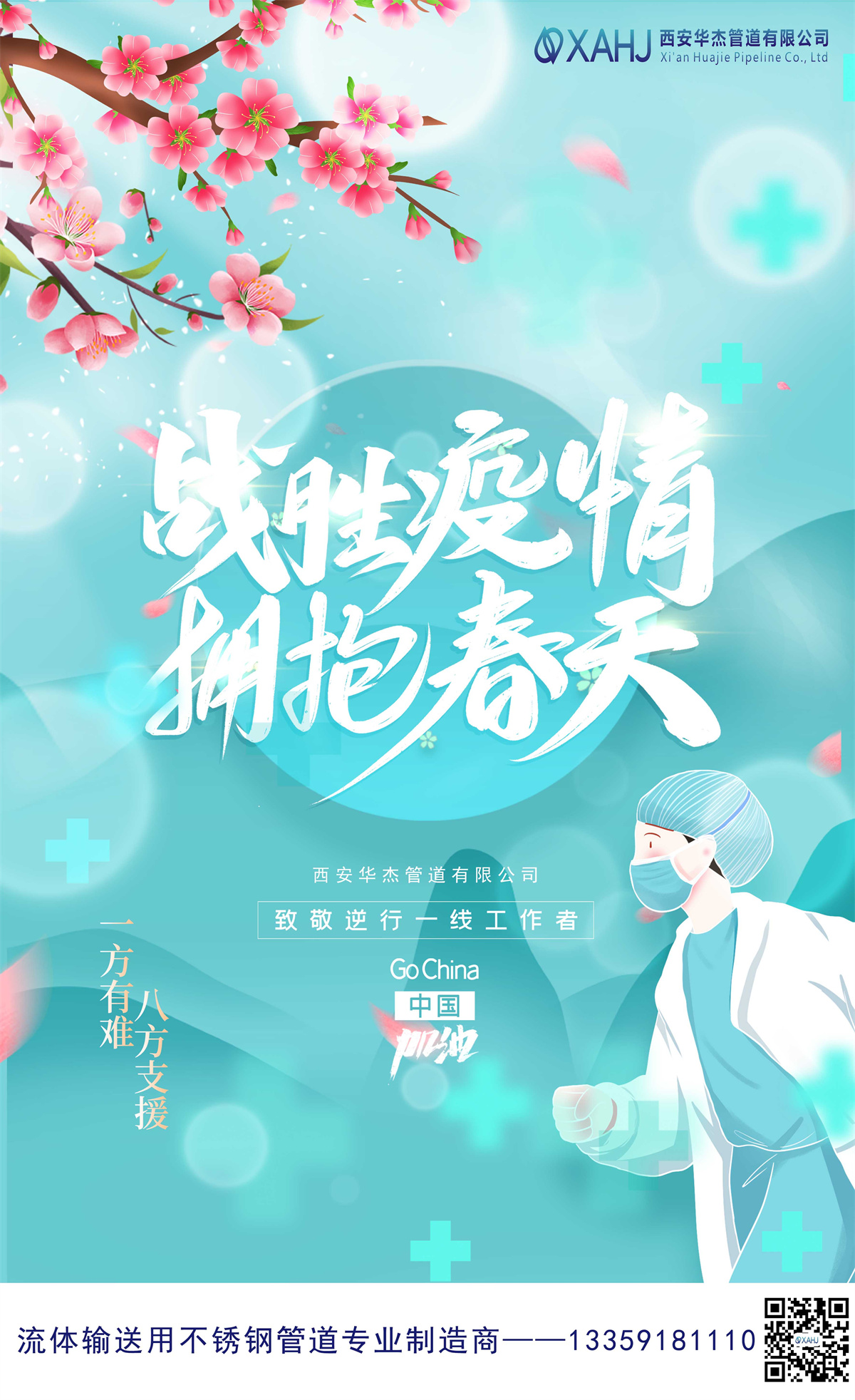抗擊疫情宣傳帶電話-王總2.jpg