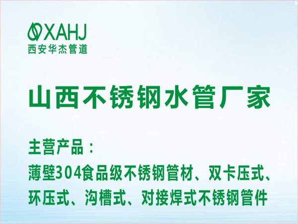 山西不銹鋼水管廠家