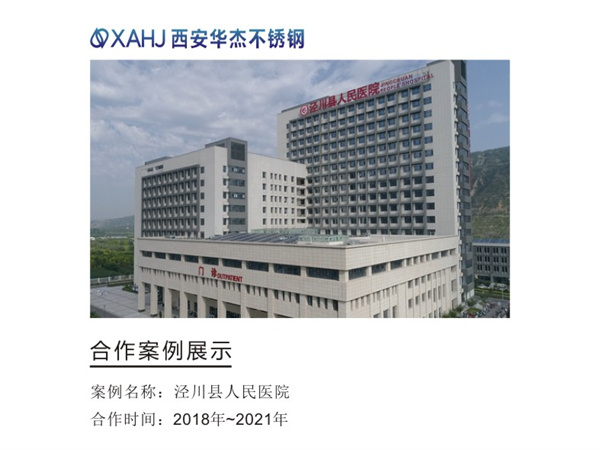 合作案例展示——涇川縣人民醫(yī)院