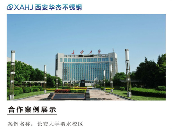 合格案例展示——長安大學渭水校區(qū)