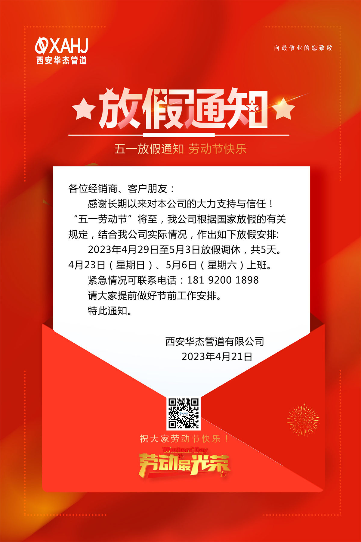 五一放假通知.jpg