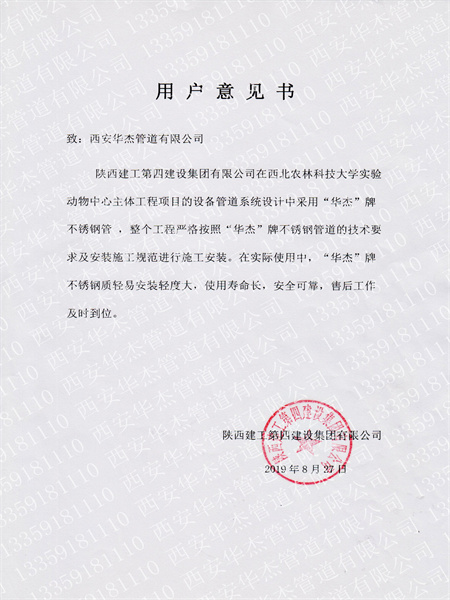 西北農(nóng)林科技大學(xué)-用戶(hù)意見(jiàn)書(shū)