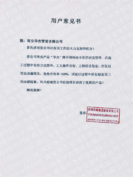 銀基冰雪酒店-用戶(hù)意見(jiàn)書(shū)