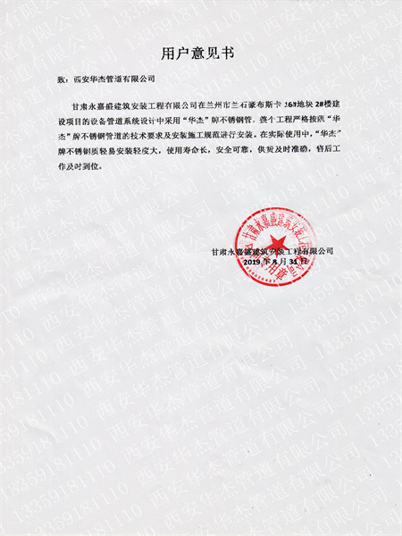 蘭州市蘭石豪布斯卡-用戶(hù)意見(jiàn)書(shū)