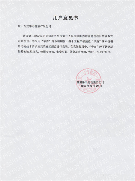 蘭州市第三人民醫(yī)院醫(yī)養(yǎng)結(jié)合中心-用戶(hù)意見(jiàn)書(shū)