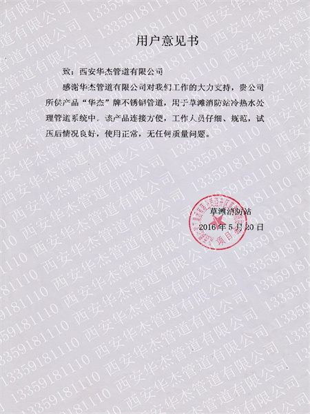草灘消防站-用戶(hù)意見(jiàn)書(shū)