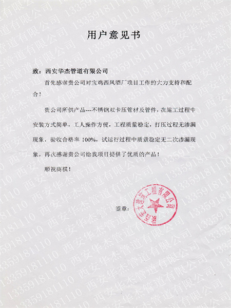 寶雞西鳳酒廠(chǎng)-用戶(hù)意見(jiàn)書(shū)